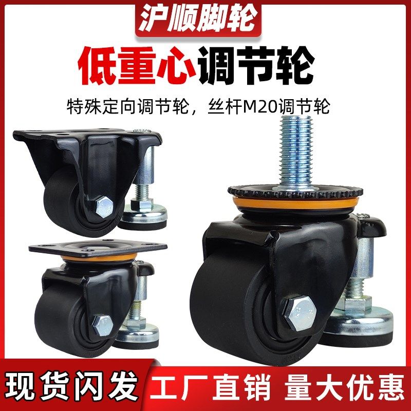 2寸2.5寸3寸可调节福马重型万向低重心定向脚轮丝杆承重M20尼龙轮