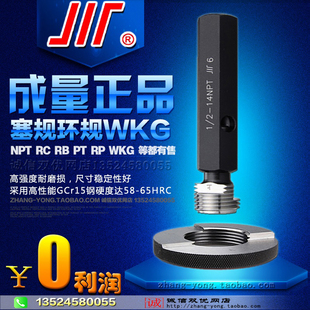 1寸通止规 成量锥度牙规管螺纹塞规环规WKG1
