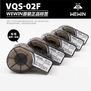 品胜wewin伟文p30标签纸VQS 02F白色线缆W100T移动电信C10A标签盒
