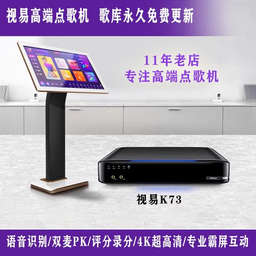 视易点歌机  高端点歌机eVideo K73 D68 d68M 家用 商用