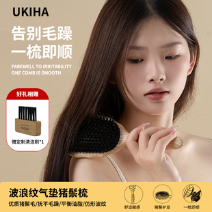 UKIHA波浪纹气垫猪鬃梳按摩头皮女士长发蓬松梳不打结家用梳男女