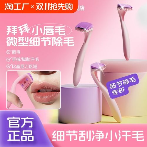 朵梦唇毛刀微型细节修剪造型刀比基尼脱毛剃毛刀3支装
