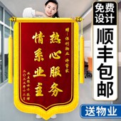 锦旗定制定做感谢物业管家服务送装 修工程社区居委会中介保安表扬