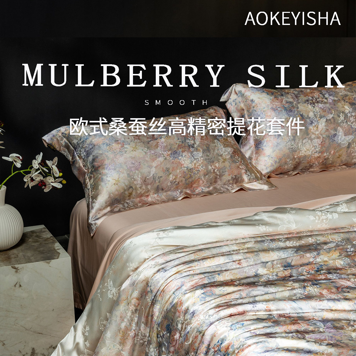 高奢真丝四件套桑蚕丝天丝棉欧式丝绸被套床单床品欧式提花床品