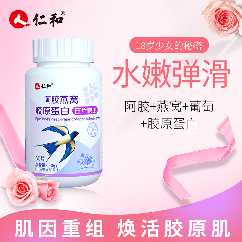仁和阿胶燕窝胶原蛋白肽片液态饮小分子精华品粉口服液官方正品,保健食品/膳食营养补充食品,胶原蛋白,淘宝优惠券,粉丝福利购,淘宝优惠卷