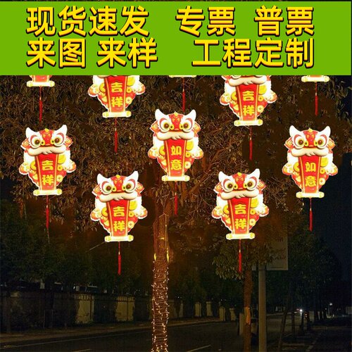led国潮醒狮灯过年挂树彩灯户外物业小区亮化造型灯中国风装饰灯