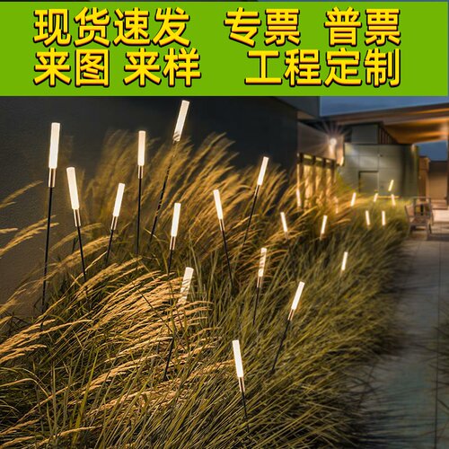 太阳能草坪灯户外庭院灯防水花园灯氛围芦苇灯室外地插式景观灯