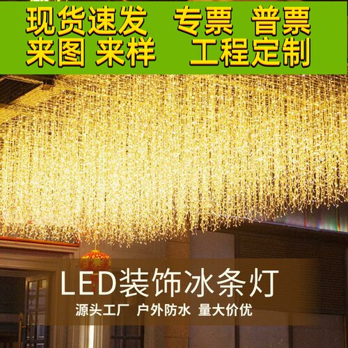 LED灯冰条灯窗帘灯满天星灯串商铺门店装饰灯户外亮化冰条灯灯串
