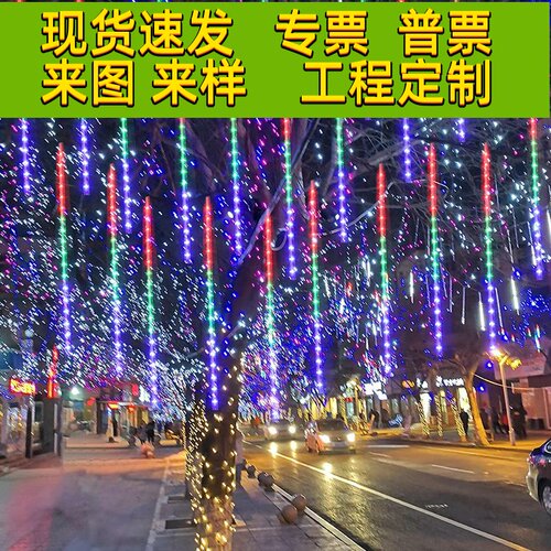 流星雨LED灯太阳能彩灯闪灯灯串户外防水亮化灯挂树上的装饰树灯