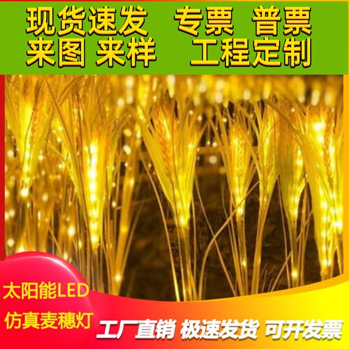 太阳能麦穗灯芦苇灯户外发光地插灯花园公园景观灯工程庭院装饰灯