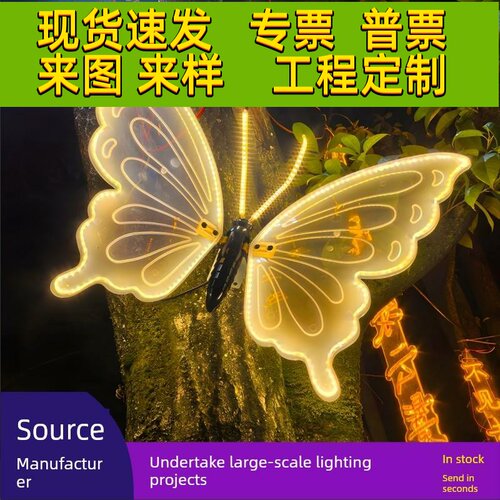 Led户外灯蝴蝶灯公园景区景观灯灯光装饰昆虫防水流行动态动物灯