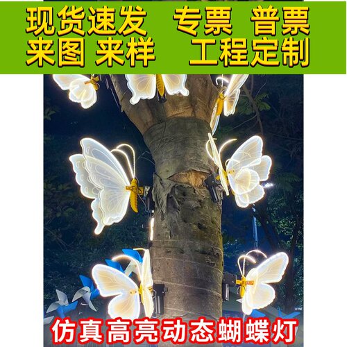 蝴蝶灯造型电动态2025新款户外发光梦幻led亮化水晶可动翅膀七彩