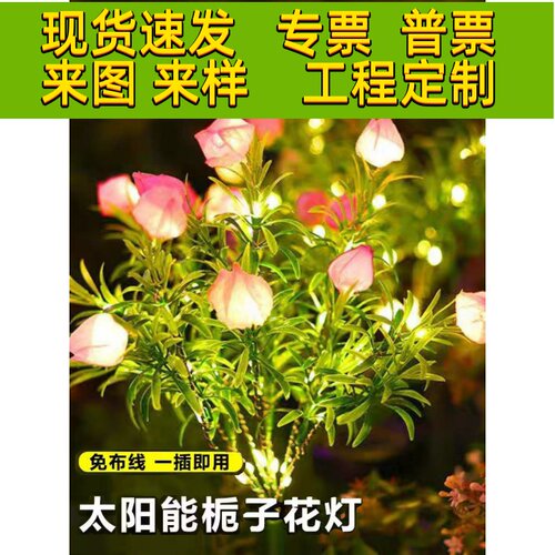 太阳能户外栀子花防水彩色变色光纤芦苇灯庭院阳台花园地面草坪