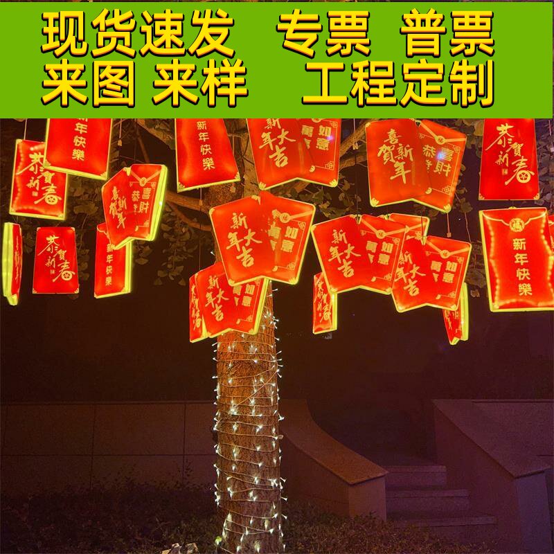 led红包灯新年过年节日装饰灯户外防水公园景区亮化挂树上的彩灯