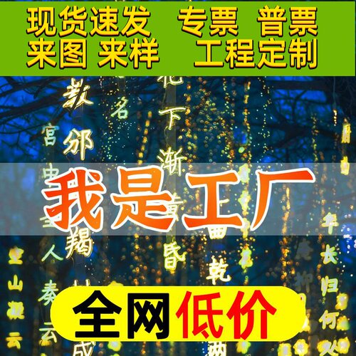 古诗词灯串灯牌定制户外网红风景区社区太阳能挂树上装饰发光字公