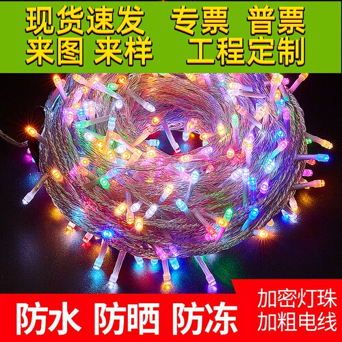 led彩灯氛围灯户外七彩串灯太阳能满天星灯串夜市摆摊装饰灯霓虹