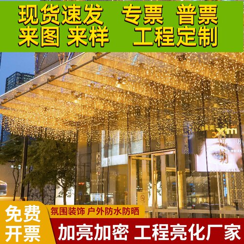 led冰条灯满天星瀑布灯门店商场氛围亮化户外防水窗帘灯下垂彩灯