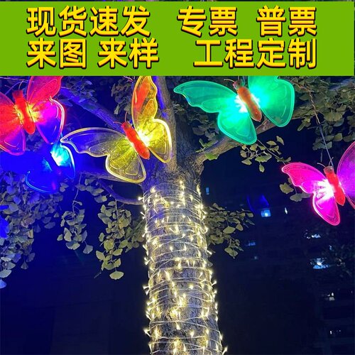 Led夜光立体蝴蝶灯户外防水装饰造型灯公园广场工程照明悬挂树灯