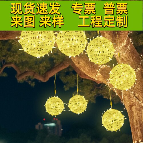 藤球灯挂树户外彩灯闪灯灯串满天星星室外发光灯球庭院布置气氛灯