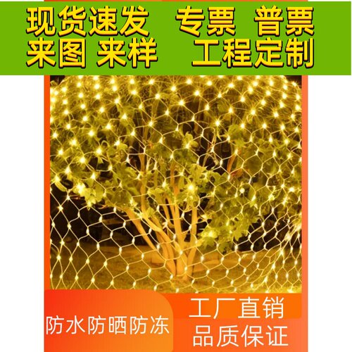 led渔网灯串灯满天星鱼网灯户外场景公园气氛围布置太阳能装饰灯