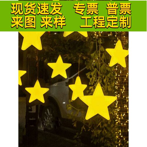 户外发光星星月亮挂树灯防水景观灯街道树木亮化满天星节日装饰灯