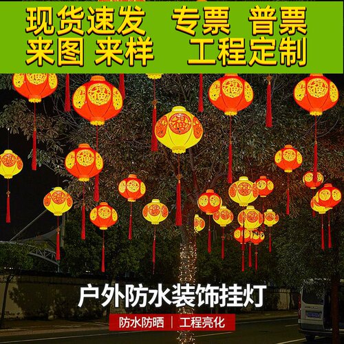 新年椭圆福字镂空灯笼装饰灯户外防水挂树灯春节街道亮化氛围灯
