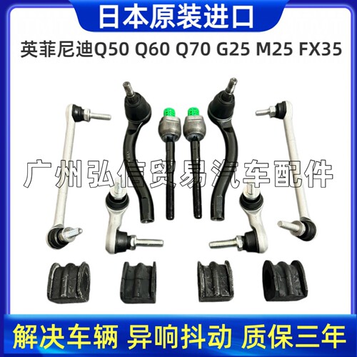 适用英菲尼迪Q50LQ60Q70G25M25G37FX35前后平衡杆方向机拉杆球头