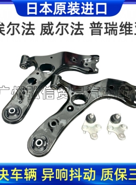 适用普瑞维亚ACR50 GSR50埃尔法威尔法GGH20 GGH30下摆臂悬挂肢臂