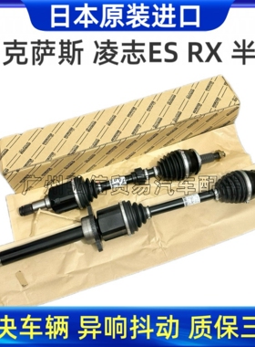 适用雷克萨斯ES240 ES350 RX270 RX350RX300左右前半轴驱动轴总成