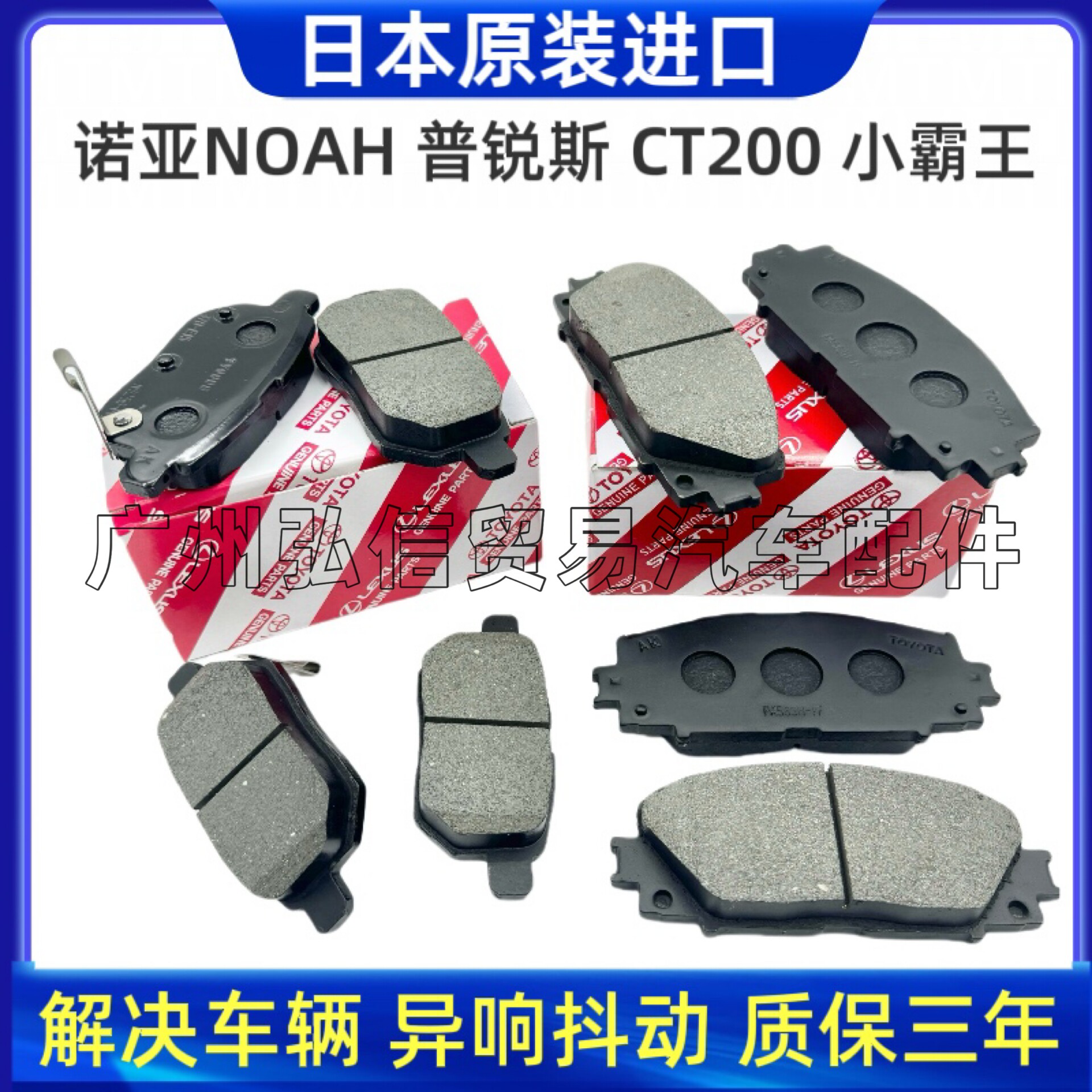 丰田普锐斯塞纳CT200普锐斯ZCW30小霸王WISH诺亚NOAH前后刹车片皮
