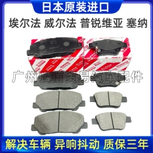 GGH20GGH30前后刹车片皮 ANH20 适配普瑞维亚威埃尔法ACR50 GSR50