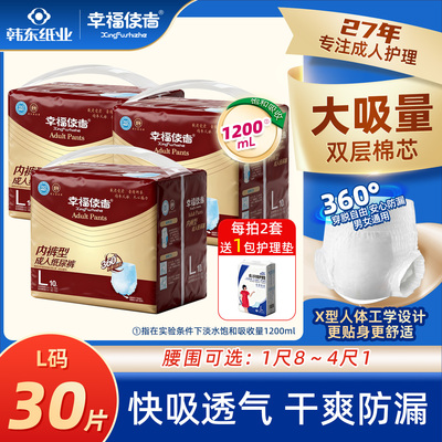 挚爱成人老人用拉拉裤30片装
