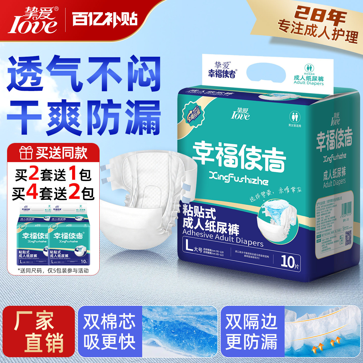 挚爱成人纸尿裤老人用尿不湿男女防漏幸福使者透气不闷夏轻薄正品