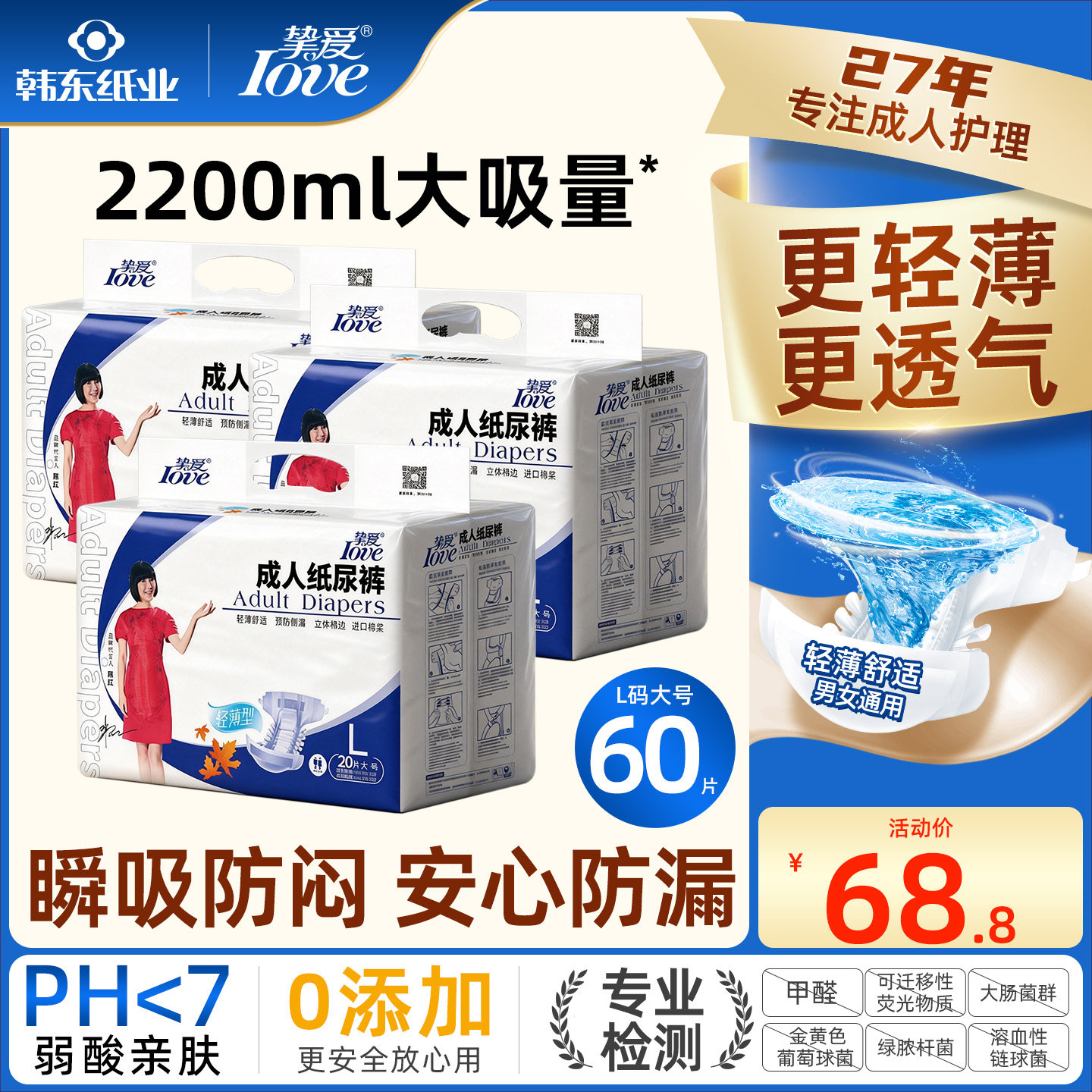 挚爱成人纸尿裤老年人轻薄型粘贴式大吸量老牌子防漏舒适更透气