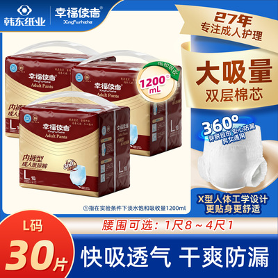 挚爱成人老人用拉拉裤30片装