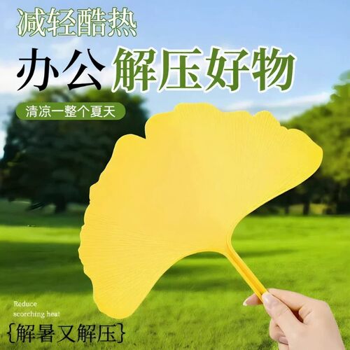 【有幸扇】扇子夏天凉快耐用加厚银杏叶扇子防摔手摇扇文艺