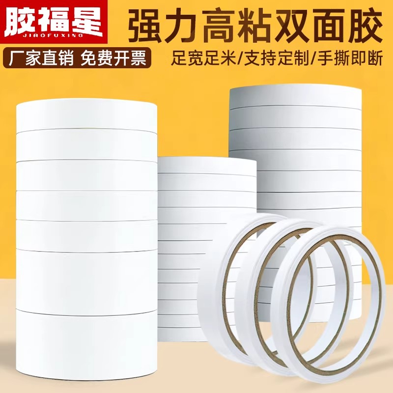 双面胶带高粘度强力棉纸胶带学生手工办公透明超薄手撕纸质胶布