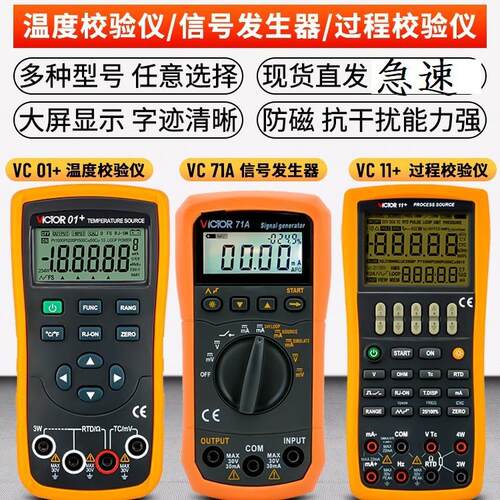胜利仪器过程校验仪VC11信号发生器热电偶热电阻校验仪过程万用表