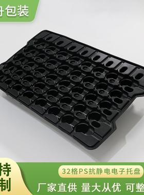 32格PS抗静电电子托盘 五金电子吸塑内托 零部件厚板吸塑周转盘