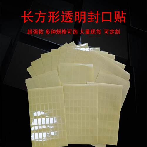 透明长方形封口贴纸飞机盒封口贴 烫金囤货 热卖包装贴纸透明贴纸