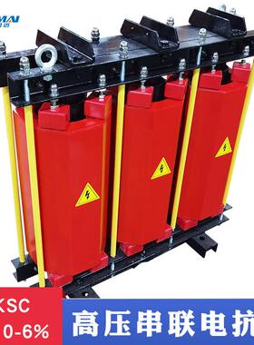 CKSC-27/10-6%高压串联电抗器42/45/48/54/60/72/90kvar电容配套
