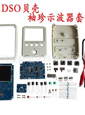 JYETech示波器制作套件DSO150超越DSO138电子教学实训套件