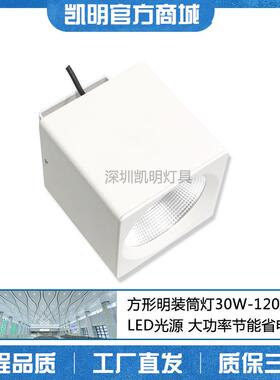 高铁车站LED雨棚灯40w50w60w80wled筒灯 方形明装筒灯可吸顶/吊装