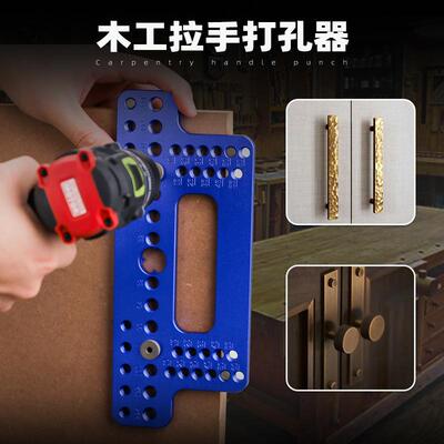 08620B木工拉手打孔器衣柜门把手橱柜定位器铝合金把手打孔器