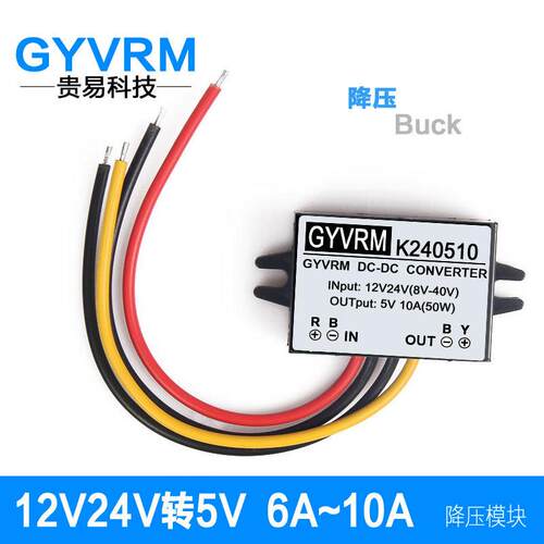 12V24V转5V6A8A10A电源转换器24V转5V50W降压模块12V转5V40W降压