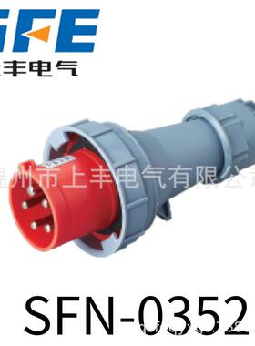 SFE上丰电气工业插头防水不防爆插座 63A 5芯 380V SFN-0352