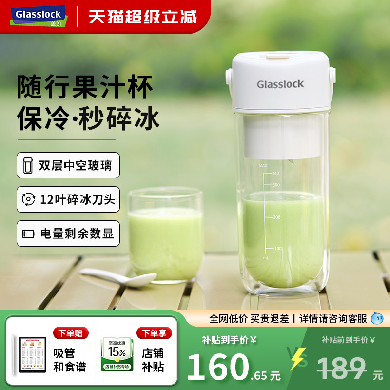 Glasslock榨汁杯双层保冷便携式榨汁机无线小型可碎冰玻璃果汁机