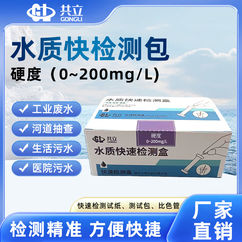 共立水质硬度快速检测盒