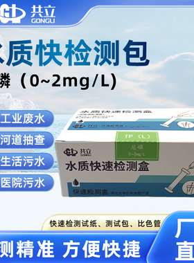 水质总磷快速检测包 共立测试包同款抽线式水质快速检测试剂