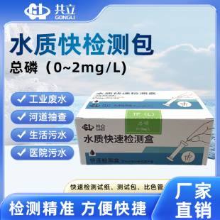 水质总磷快速检测包 共立测试包同款抽线式水质快速检测试剂